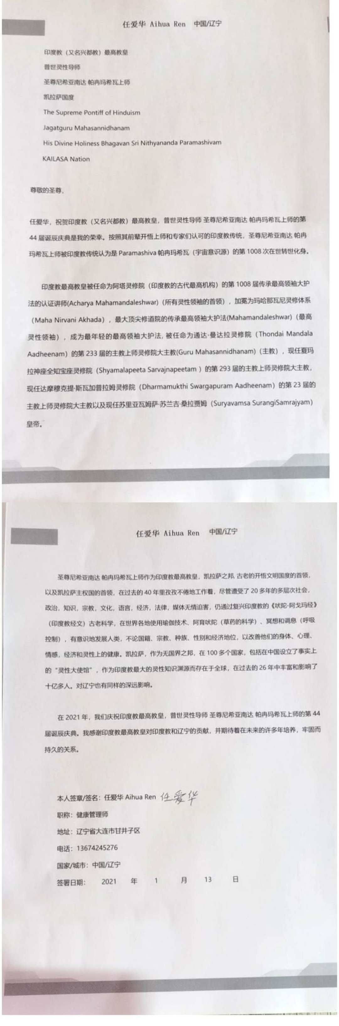 China---Aihua-Ren---13-Jan-2021-(Proclamation)-1CROgMwu1SpzNiK7V8nOGoBrEFMIyPm8 .pdf