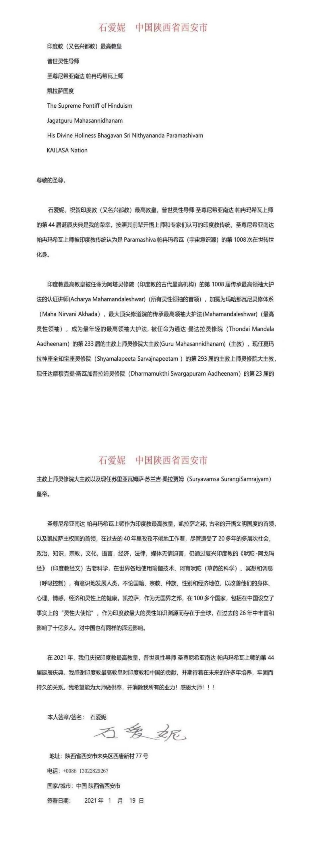 China---Aini-Shi---January-19--2021-(Proclamation)-1rbtKhOdQ3bm-JQ03MBegKiJmFHfo4M7X.pdf