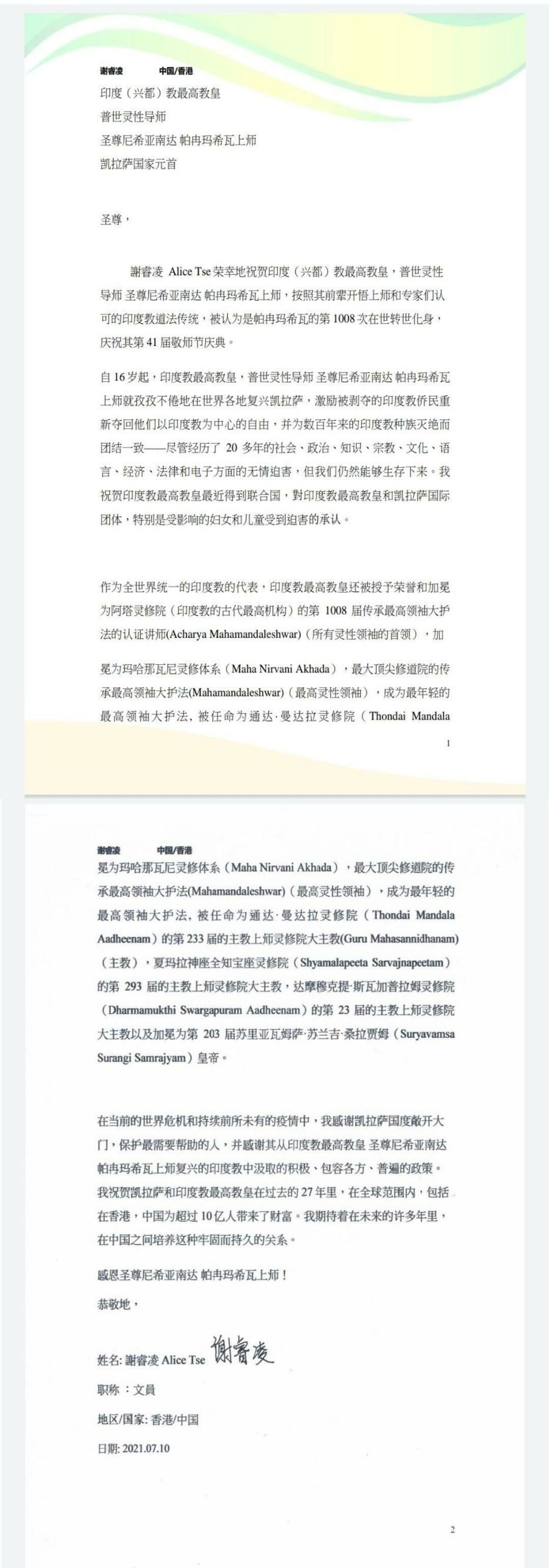 China---AliceTse---(Proclamation)-1Q7NAgwpAhZjUeIve3RH-WlWkcrZlVktP.pdf