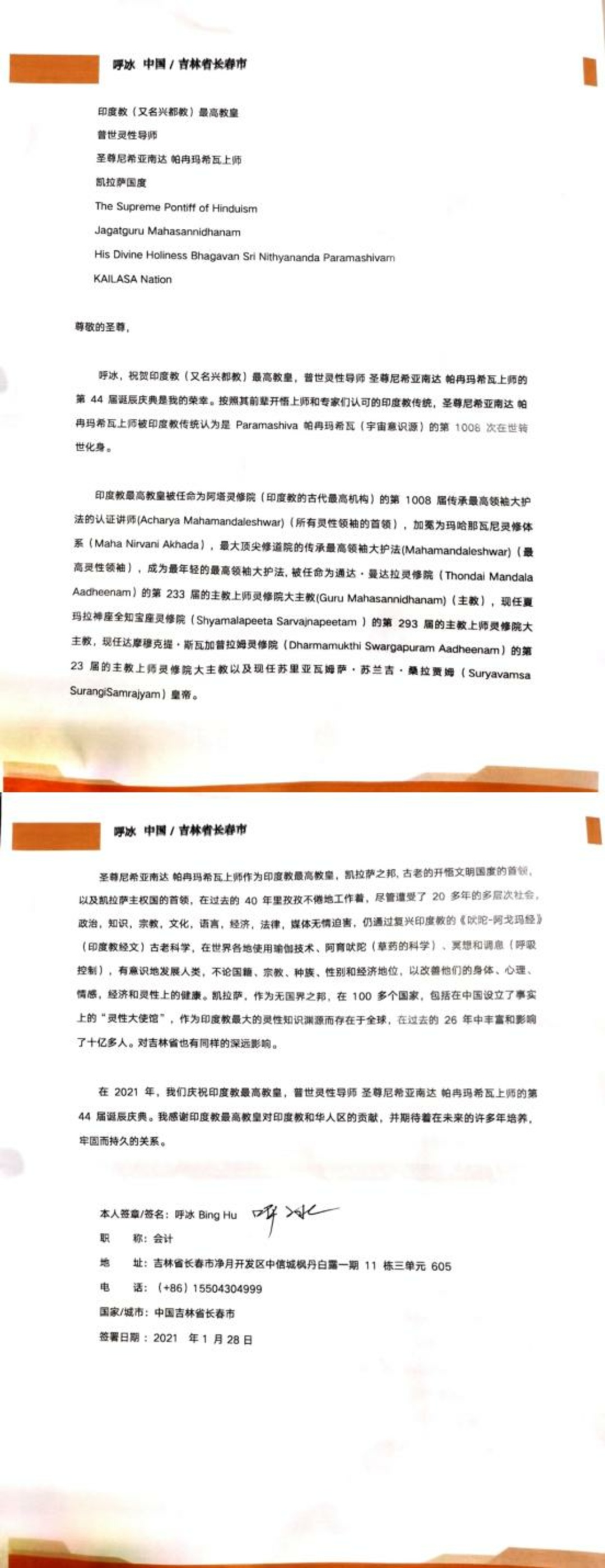 China---Bing-Hu---January28--2021-(Proclamation)-1GoncjzUdCLfkA6CQyhIddHw2iKufsBtQ.pdf