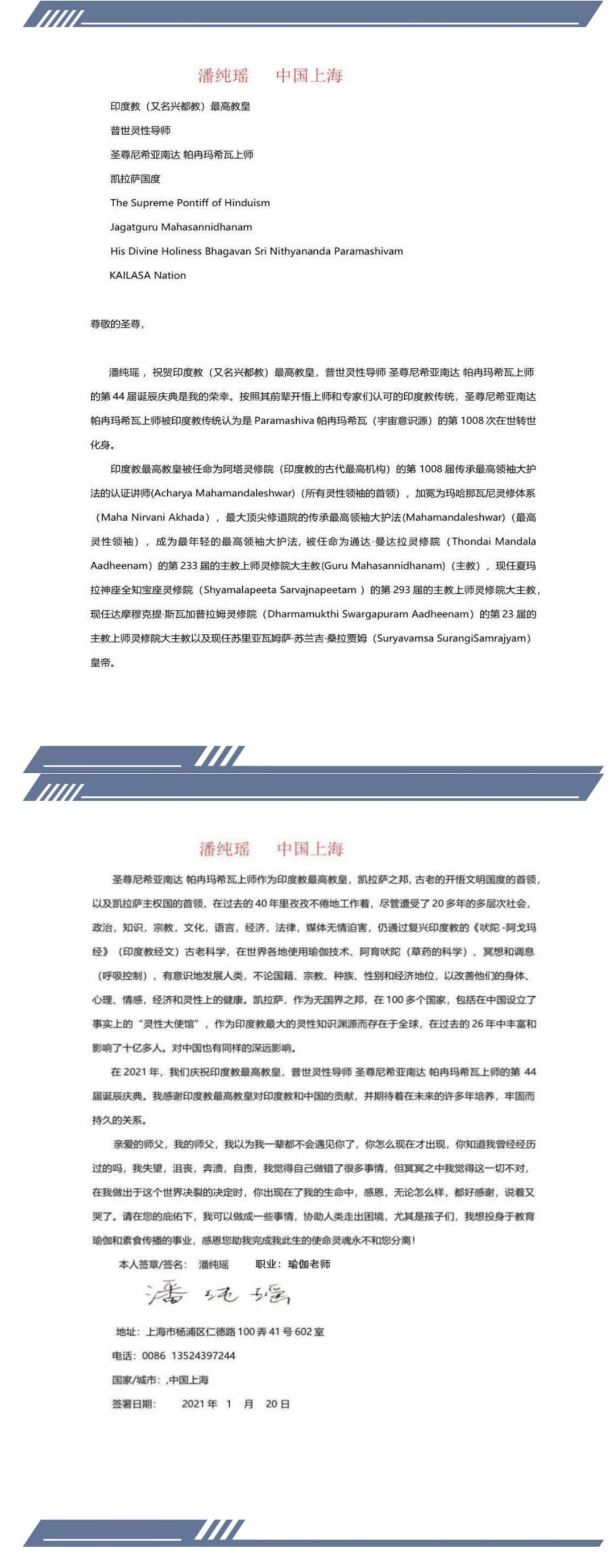 China---Chun-Yao-Pan---20-Jan-2021-(Proclamation)-1q60RFBKyKVCo7Xa6gJ-VyMXE6Kuvbh3R.pdf