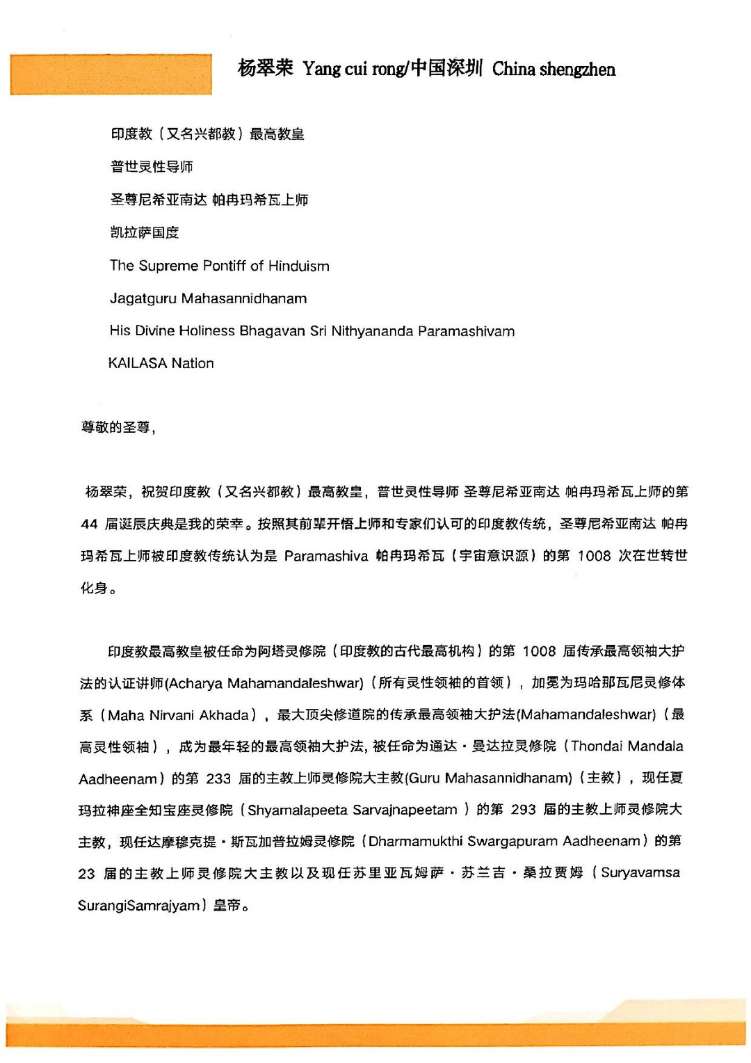 China---Cuirong-Yang---January22--2021-(Proclamation)-1 x-LsTxK-GBy1sJUC0O3HAHcMoUWEbyd.pdf