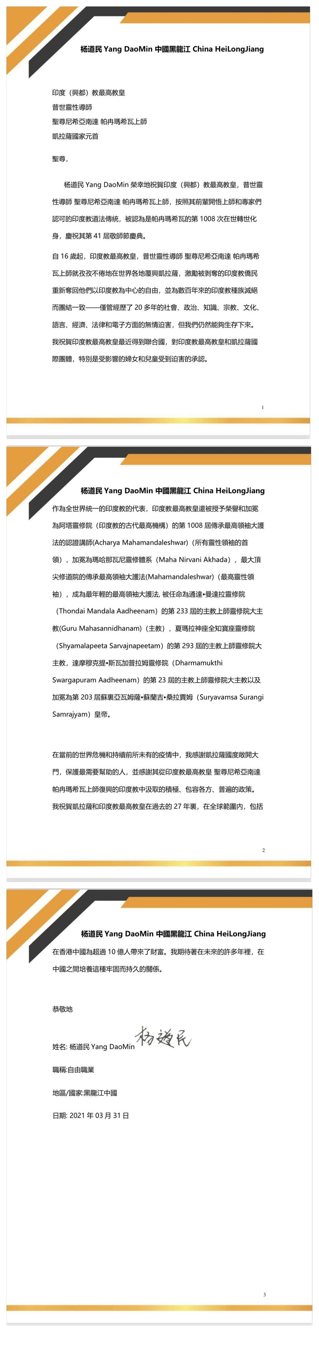 China---Dao-Min-Yang---(Proclamation)-1IRS802 pwAtyFdS6YoixhjLUx265OqqL.pdf