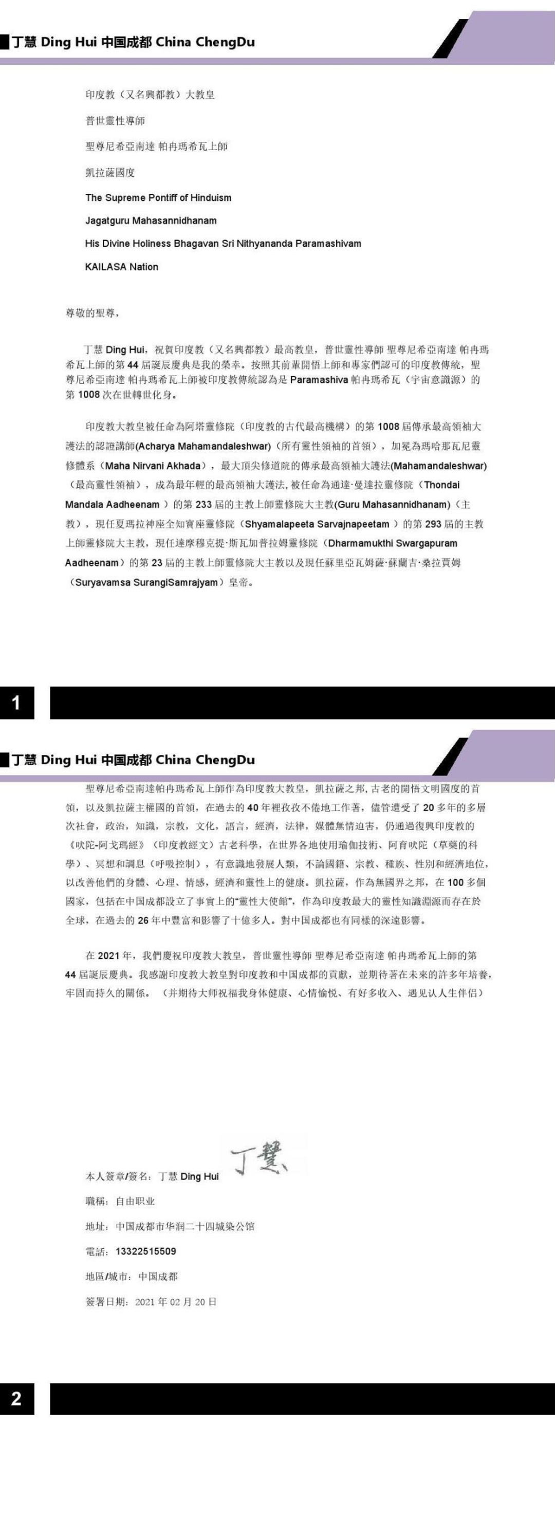 China---Ding-Hui---Feb-20--2021-(Proclamation)-1pCUsyDeYpn0dpQenUeG6ix4TN2233wv7.pdf