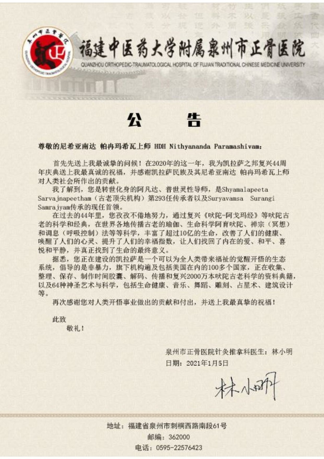 China---Dr.-Xiao-Ming-Lin---5-Jan-2021-(Proclamation)-1cC0wZfcMlr592lRsXTbu6f7w 3sSF87k.pdf