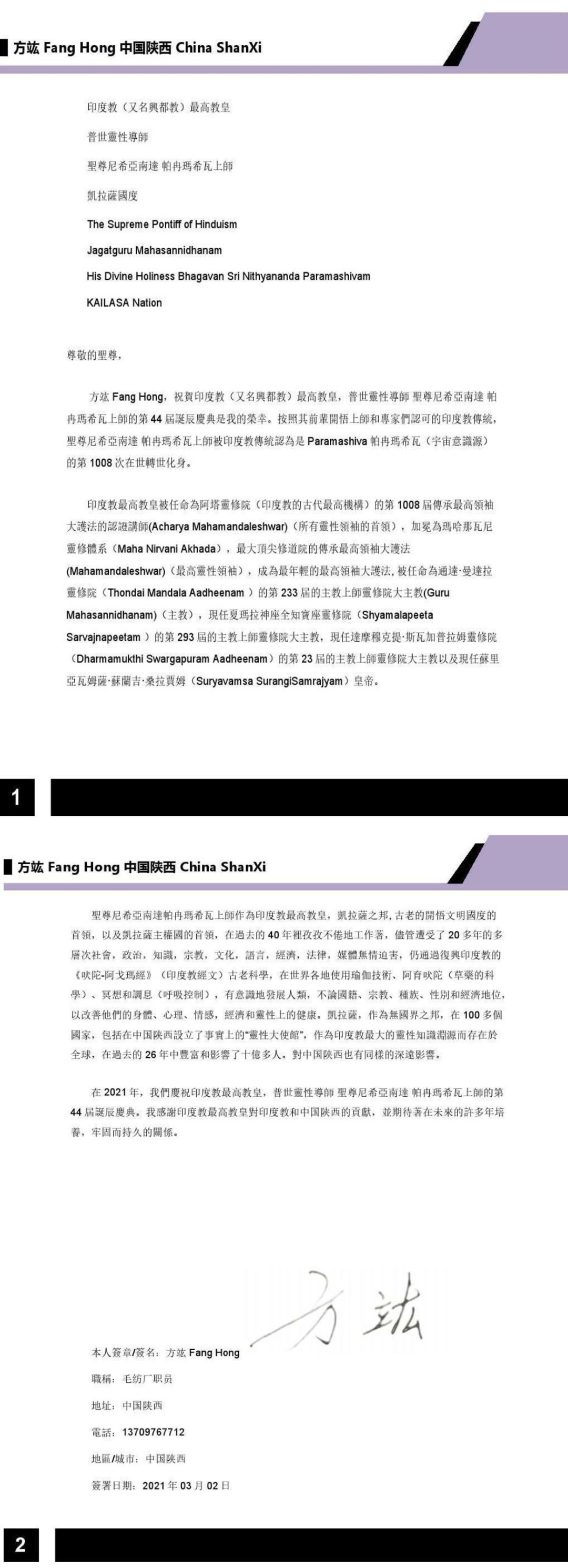 China---Fang-Hong---Mar-2---2021-(Proclamation)-19Kfc0uQaN-N0jDM2WfMzGa2JOe3HsPBv.pdf