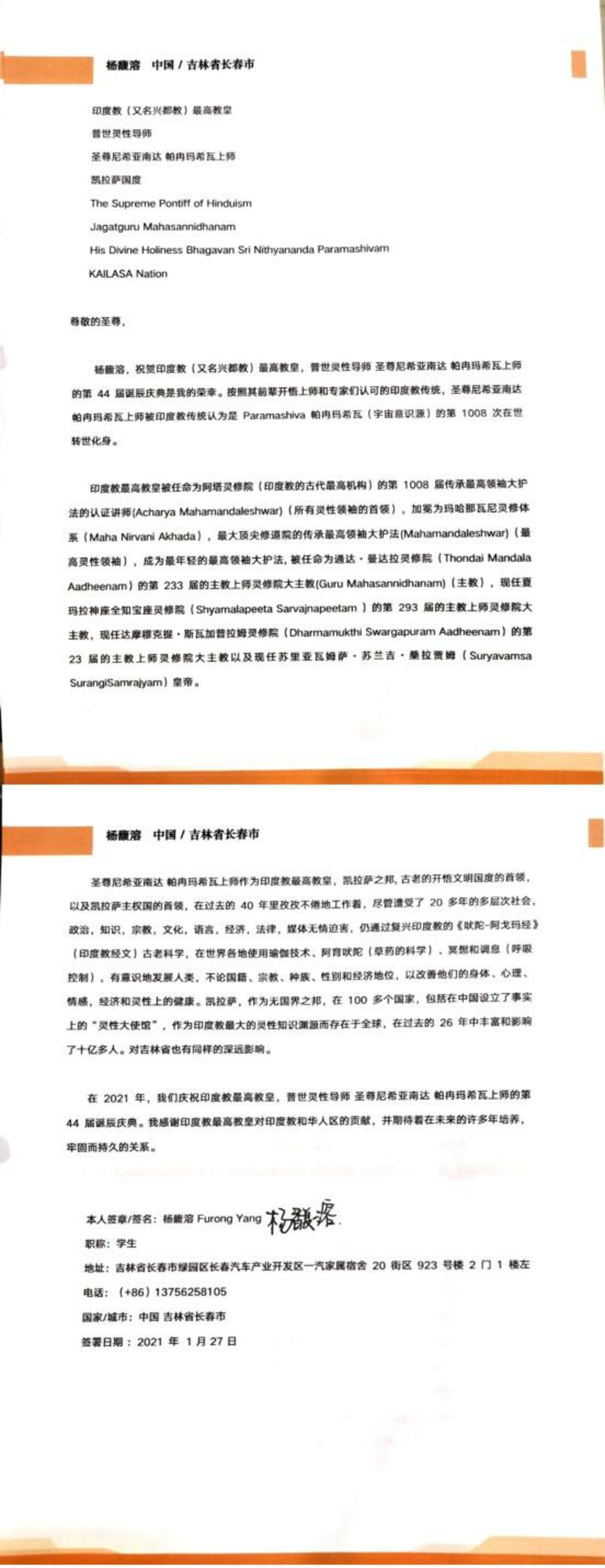 China---Furong-Yang---January27--2021-(Proclamation)-19WnIFXZKz6w1opht4C1FzYkIi1tC8IbX.pdf