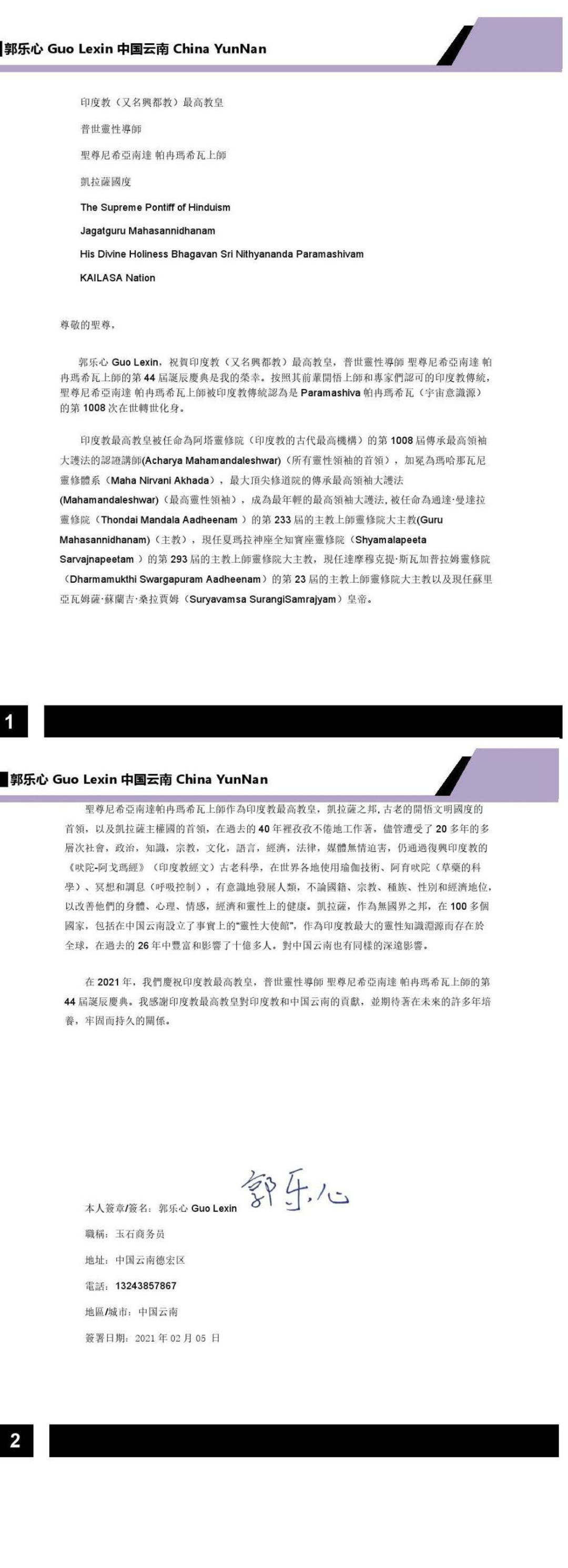 China---Guo-Lexin---Feb-5--2021-(Proclamation)-1htdJtrSIkxfoVhYCA8hZkT5fLXDwe4ep.pdf