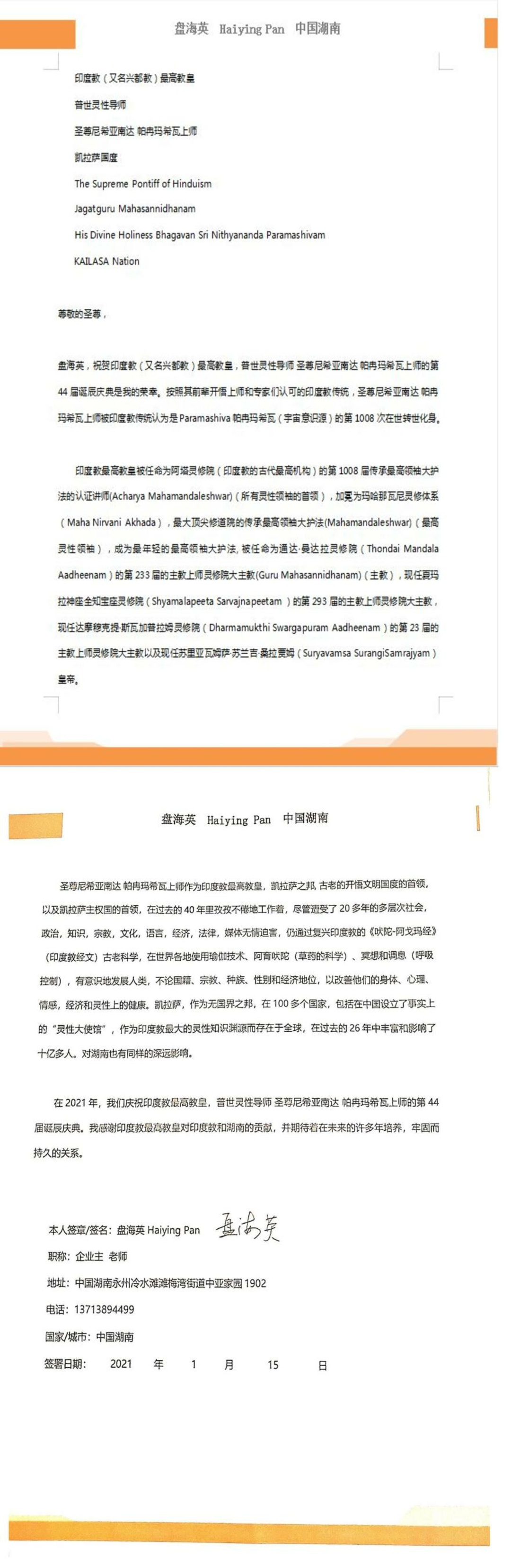 China---Haiying-Pan---15-Jan-2021-(Proclamation)-1zmyhUsdND1o50 hsDz CIjiMnvev si5.pdf
