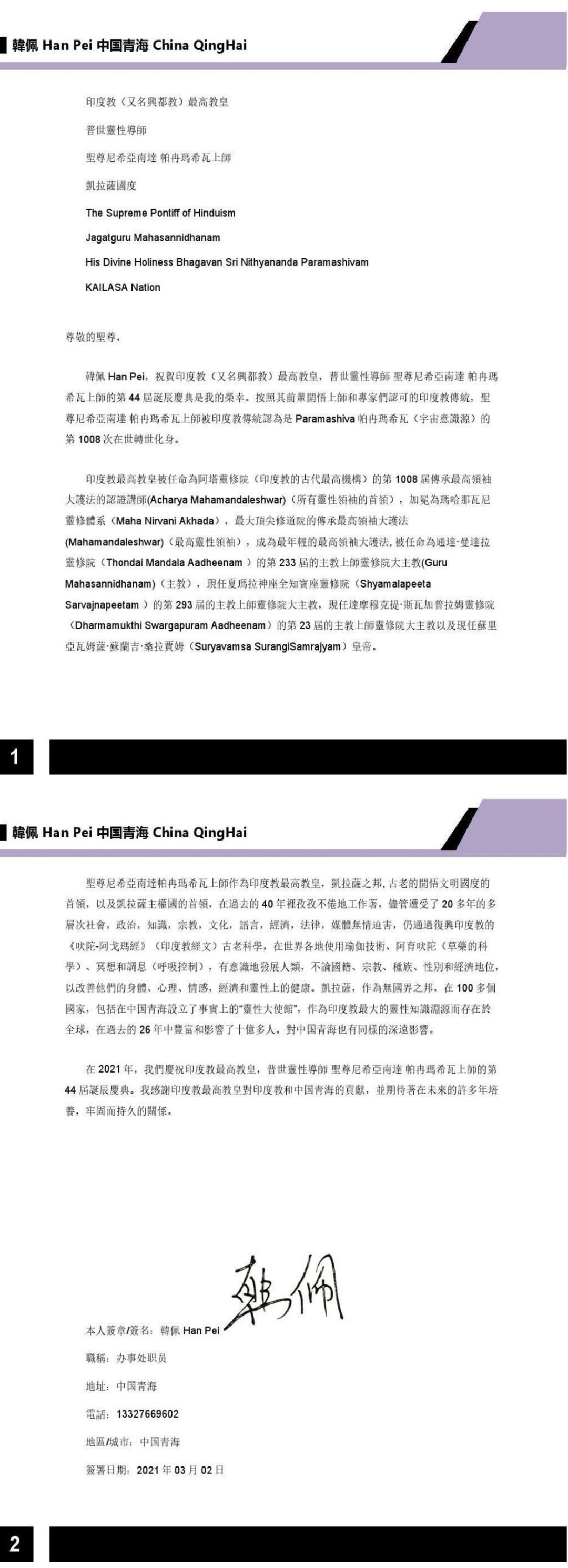 China---Han-Pei---Mar-2---2021-(Proclamation)-1zV4RIliIWhyNYKeEQpuVILkBPXjAc7RF.pdf
