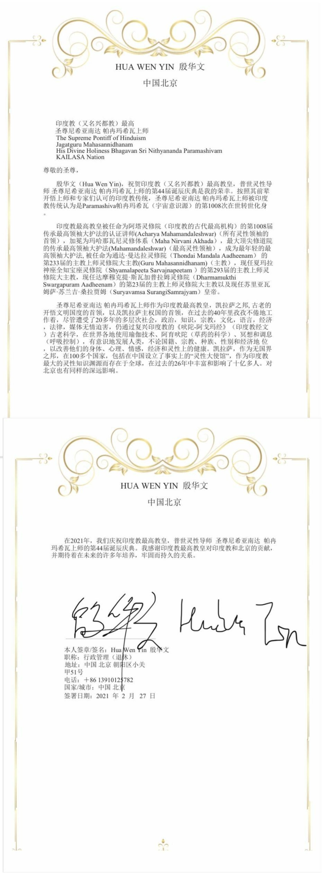 China---Hua-Wen-Yin---Feb-27--2021-(Proclamation)-1ooc9aFIvVv M3AHZg-6osKFFGLxe c5P.pdf