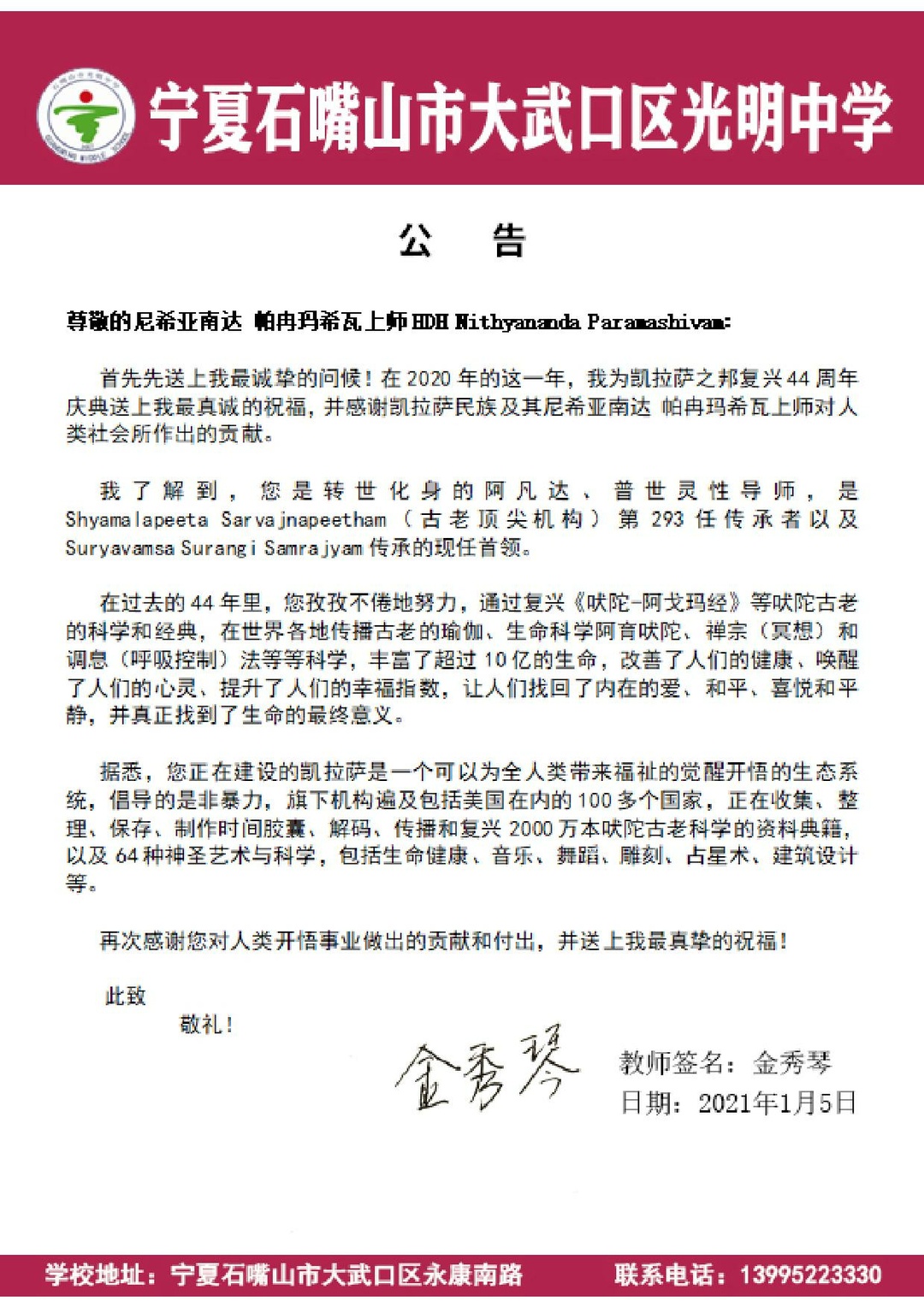 China---Jian-Ping-Wang---5-Jan-2021-(Proclamation)-1uZfgITqUPrEFki0YtphUjHboim4BBz9D.pdf