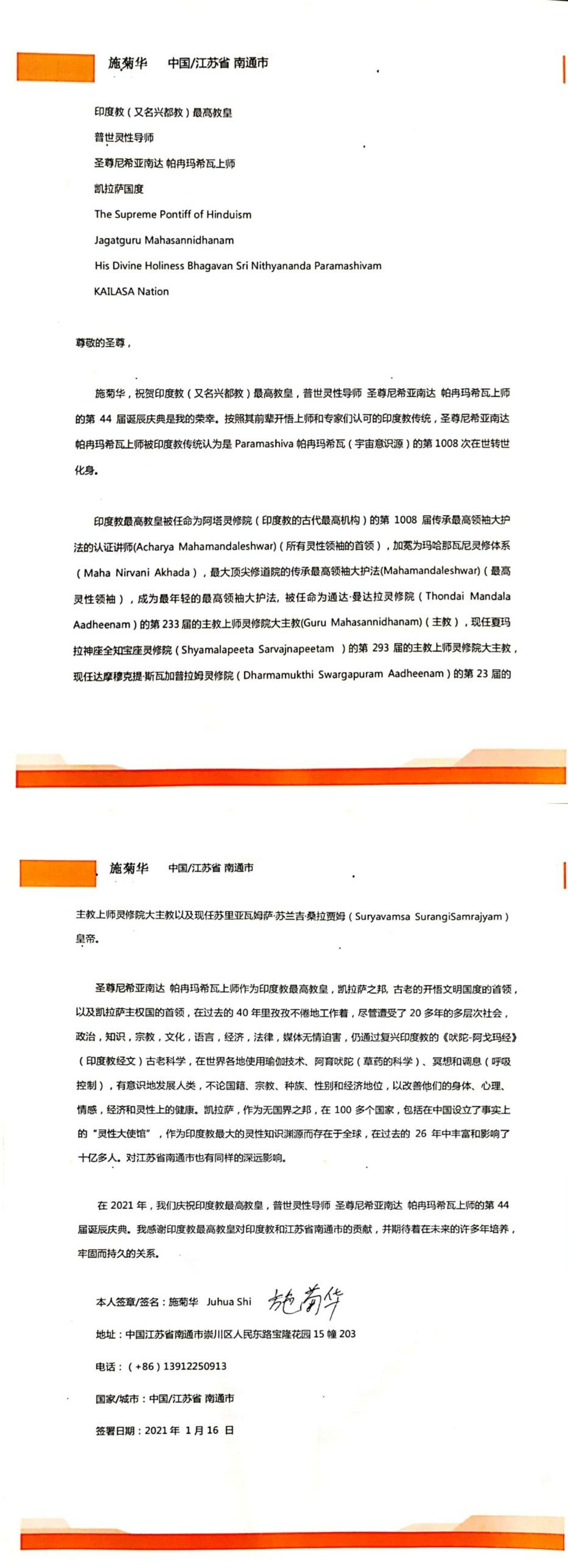 China---Ju-Hua-Shi---January-15--2021-(Proclamation)-1VbUSOmK088rtUvJXBDlP3JfKlrDdKSn5.pdf