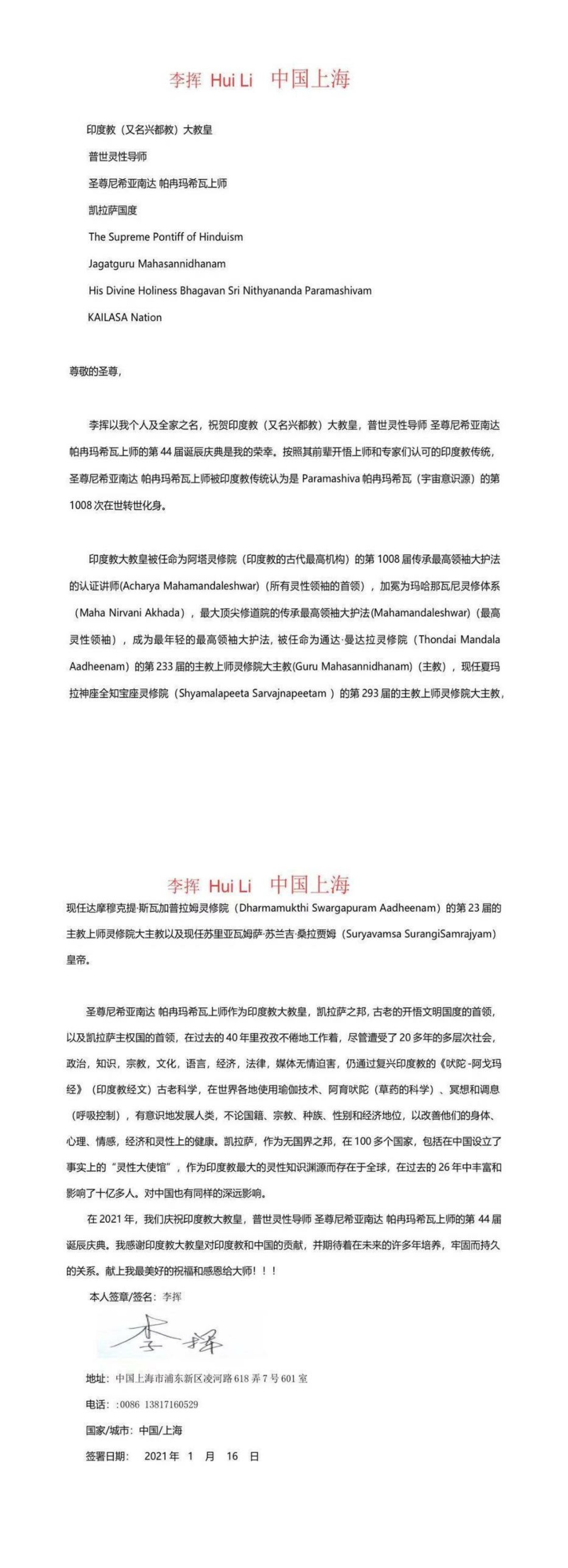 China---Li-Hui---January-16--2021-(Proclamation)-1MmahO2caaM6Kry3PAMIOVarN5fj9DCWD.pdf
