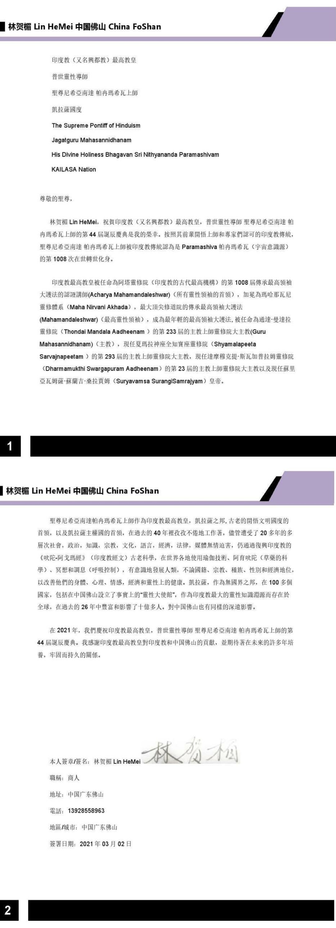 China---Lin-He-Mei---Mar-2---2021-(Proclamation)-1wjBgNfHZM-mnreEwPPIqjmR9AMos T0W.pdf
