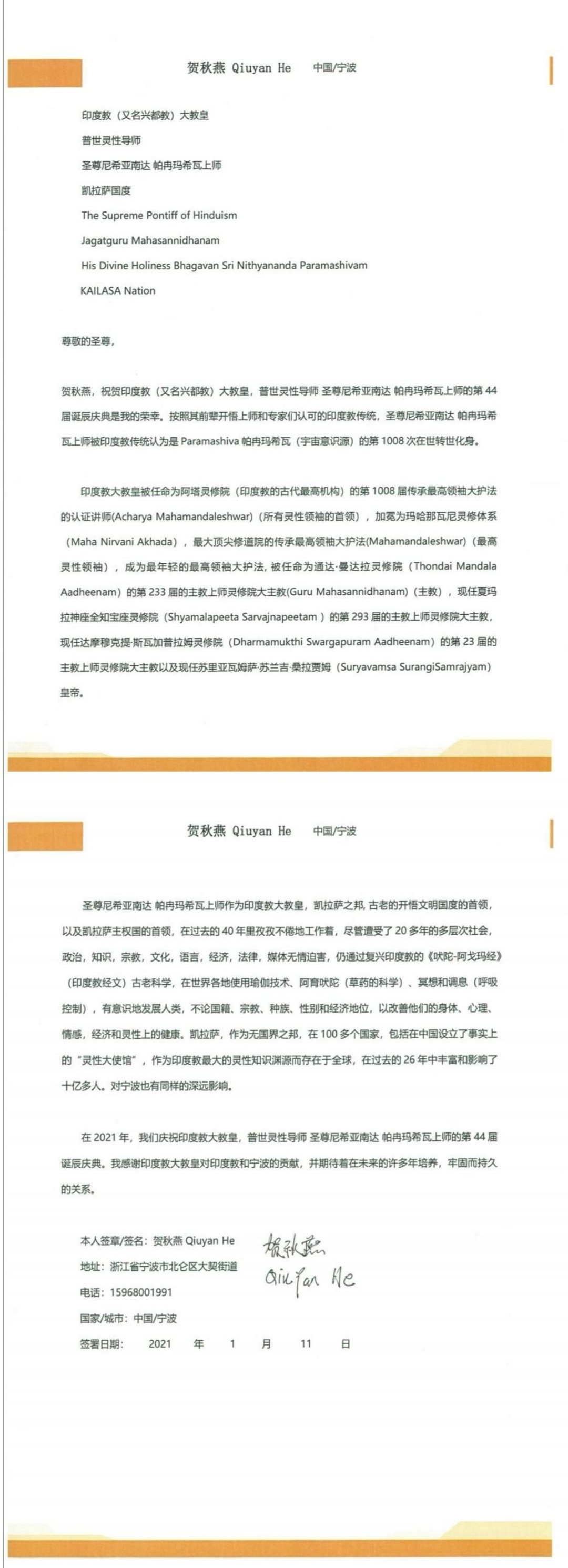 China---Qiuyan-He---January-11--2021-(Proclamation)-1L79RS42Iw9Er8ieYkEOOhOx9f NUykfo.pdf