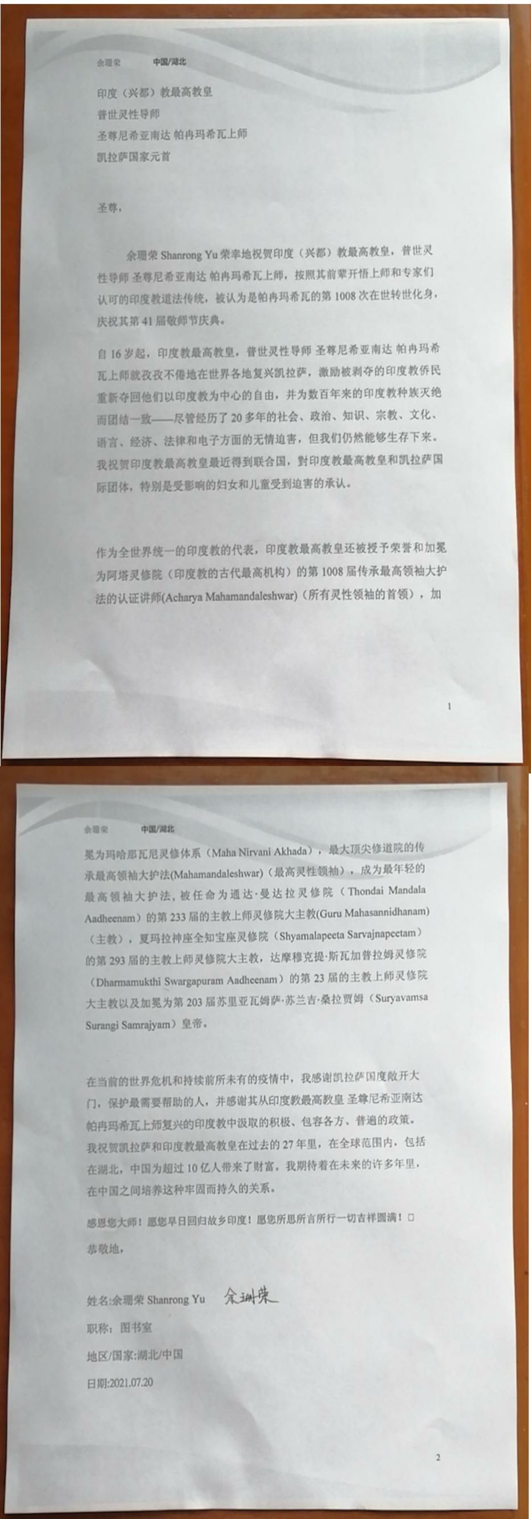 China---Shanrong-Yu---(Proclamation)-1xns5d8EnzeXKg8DKQraLGfIfBPm3fsEg.pdf