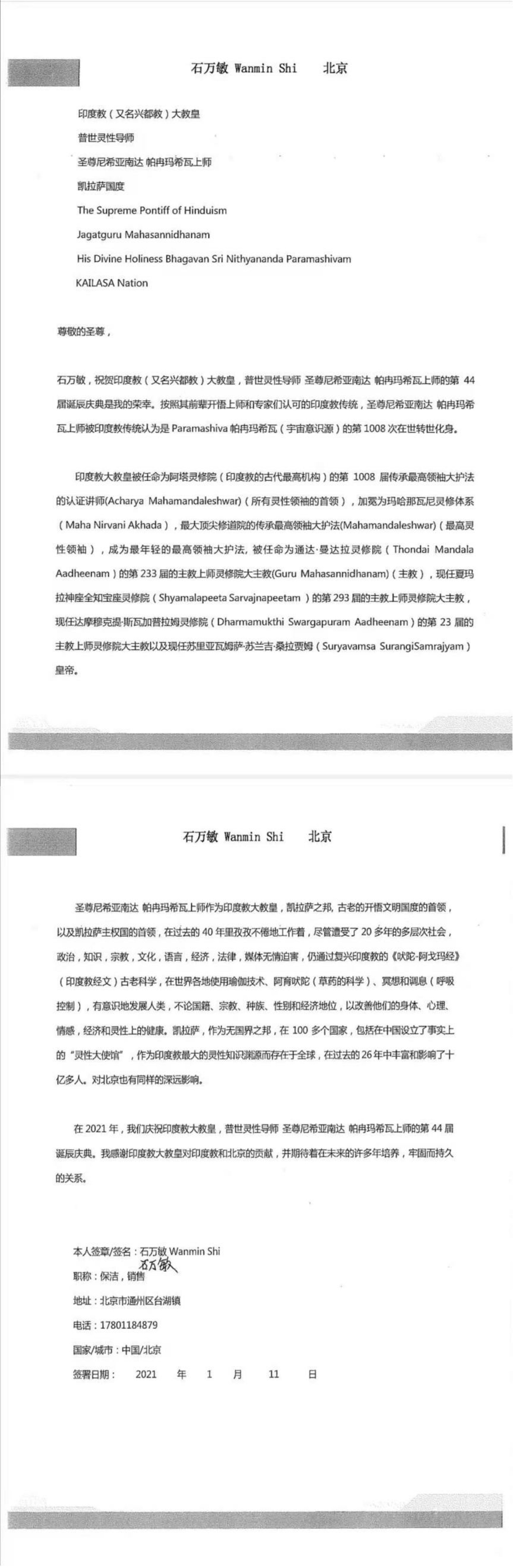 China---Shi-Wanmin---12-Jan-2021-(Proclamation)-1tncCnK2zBxLDE5GTbsyUWfJih6D1MZIT.pdf