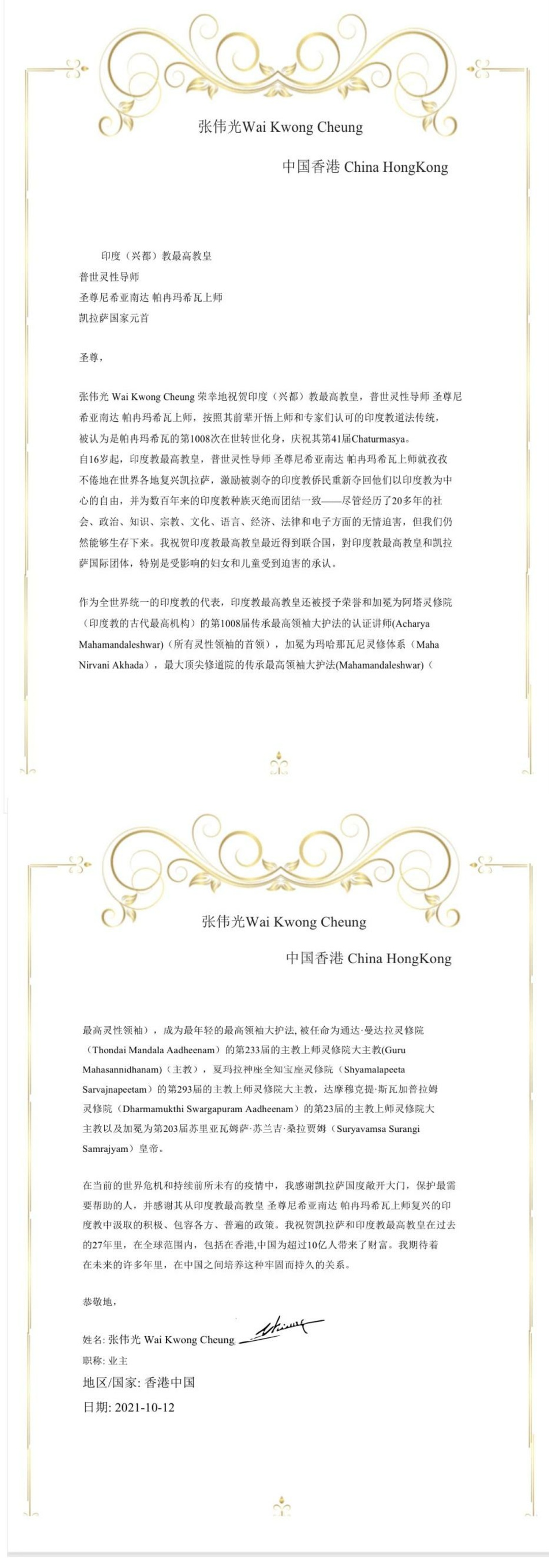 China---Wai-Kwong-Cheung---(Proclamation)-19-QUSS 1Oqxm4QmmxEGJHp92pKiW7irR.pdf