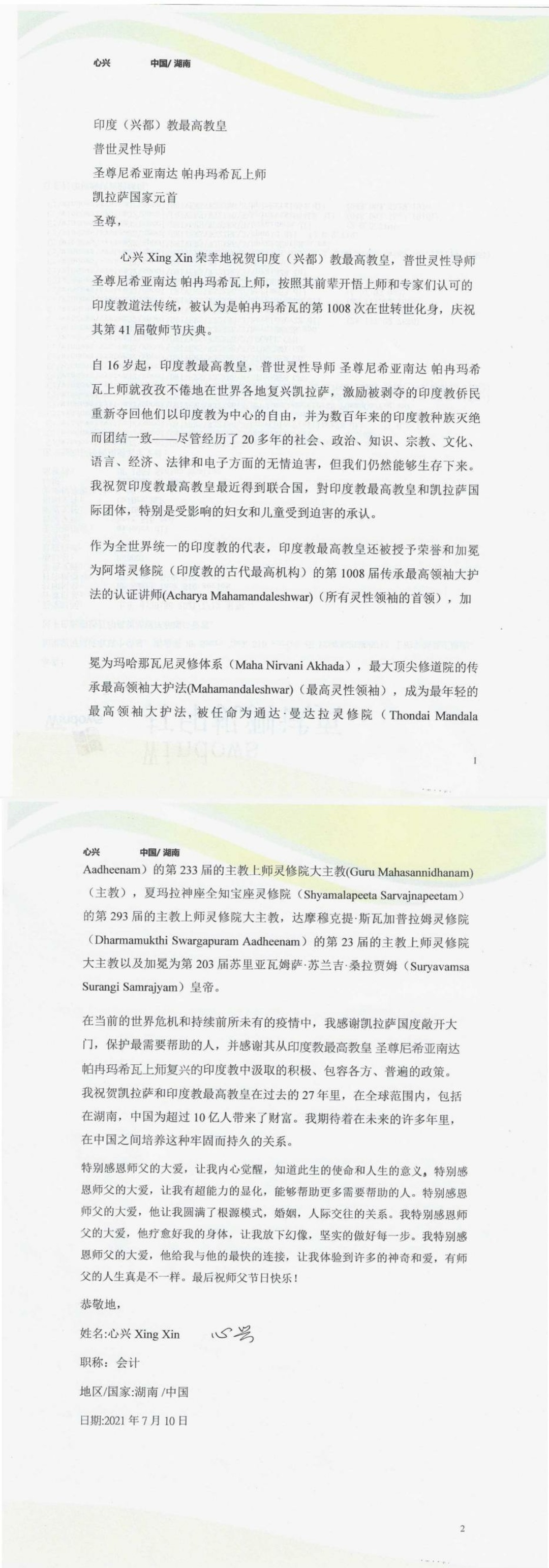 China---Xing-Xi---(Proclamation)-1zJB8ZMB0nWBB1TdG0IXGkONviSEwRIee.pdf