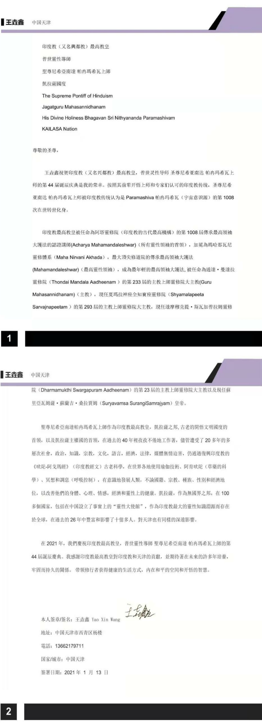 China---Yao-Xin-Wang---January-13--2021-(Proclamation)-19gQkEkY5HiJfpdRmwCPnMOzn PaIKfk8.pdf