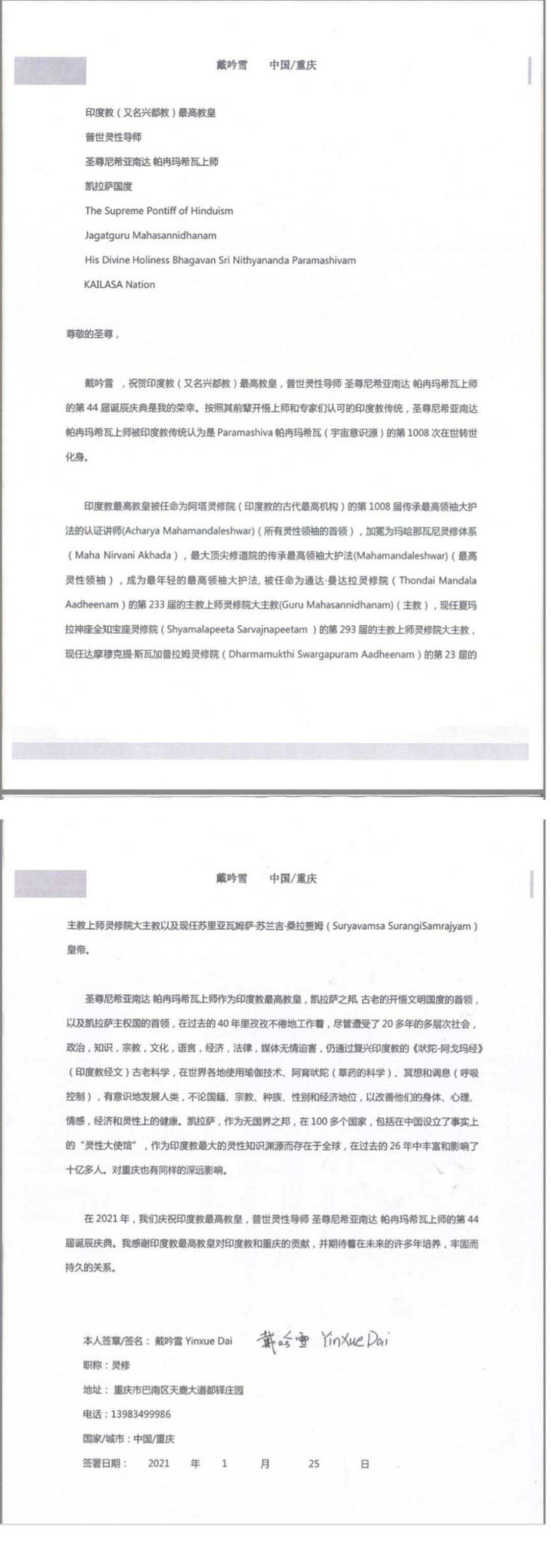 China---Yinxue-Dai---January25--2021-(Proclamation)-1EROBuPR 690K7annds67dtjoH5tf1I7B.pdf