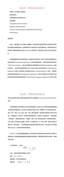 File:China---Yun-Zhen-Zhang---January-19--2021-(Proclamation)-1o9kPkiMxst7DpRZk5XsRoD3ybDCyp7Ev.pdf