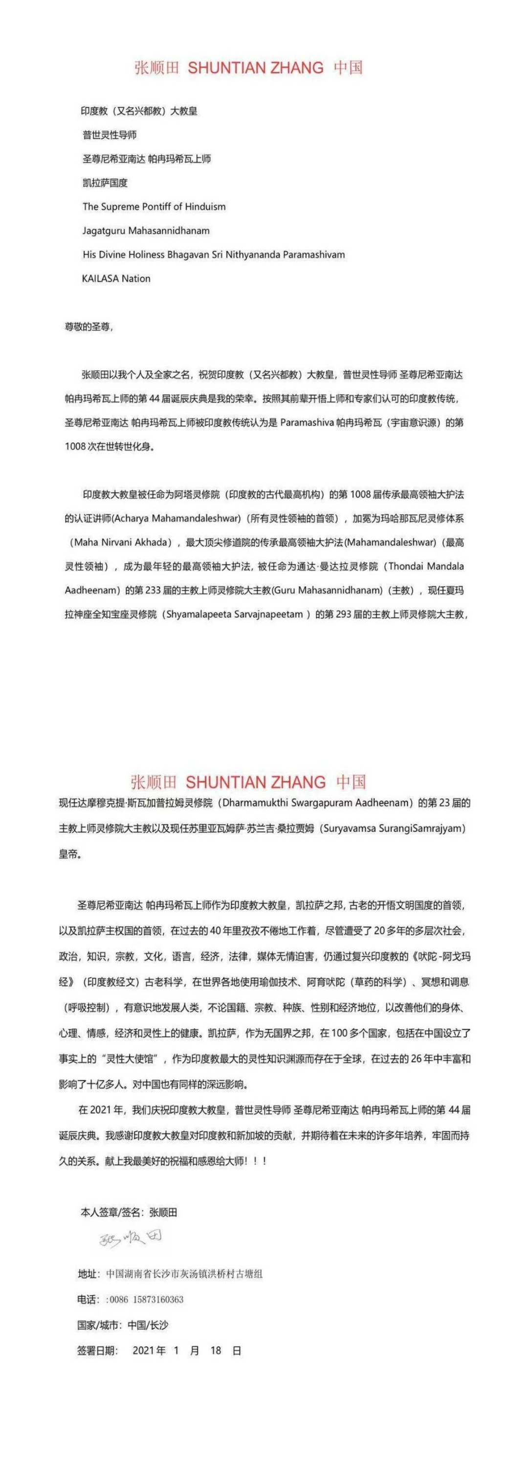 China---Zhang-Shun-Tian---January-18--2021-(Proclamation)-1MuMOdMzp9GSda vvLJ- lRqVej0mY3Pq.pdf