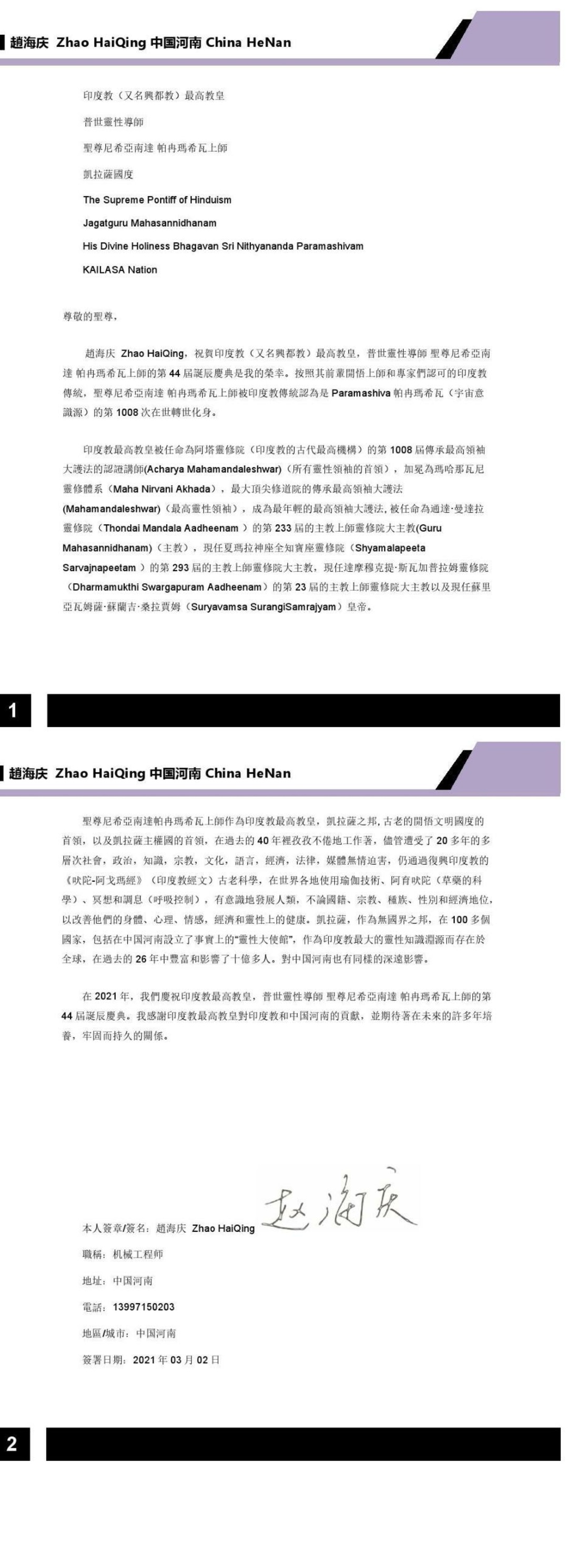 China---Zhao-Hai-Qing---Mar-2---2021-(Proclamation)-1wsk HIH3fhS16Z3X9h3W8rik9bNMeKma.pdf