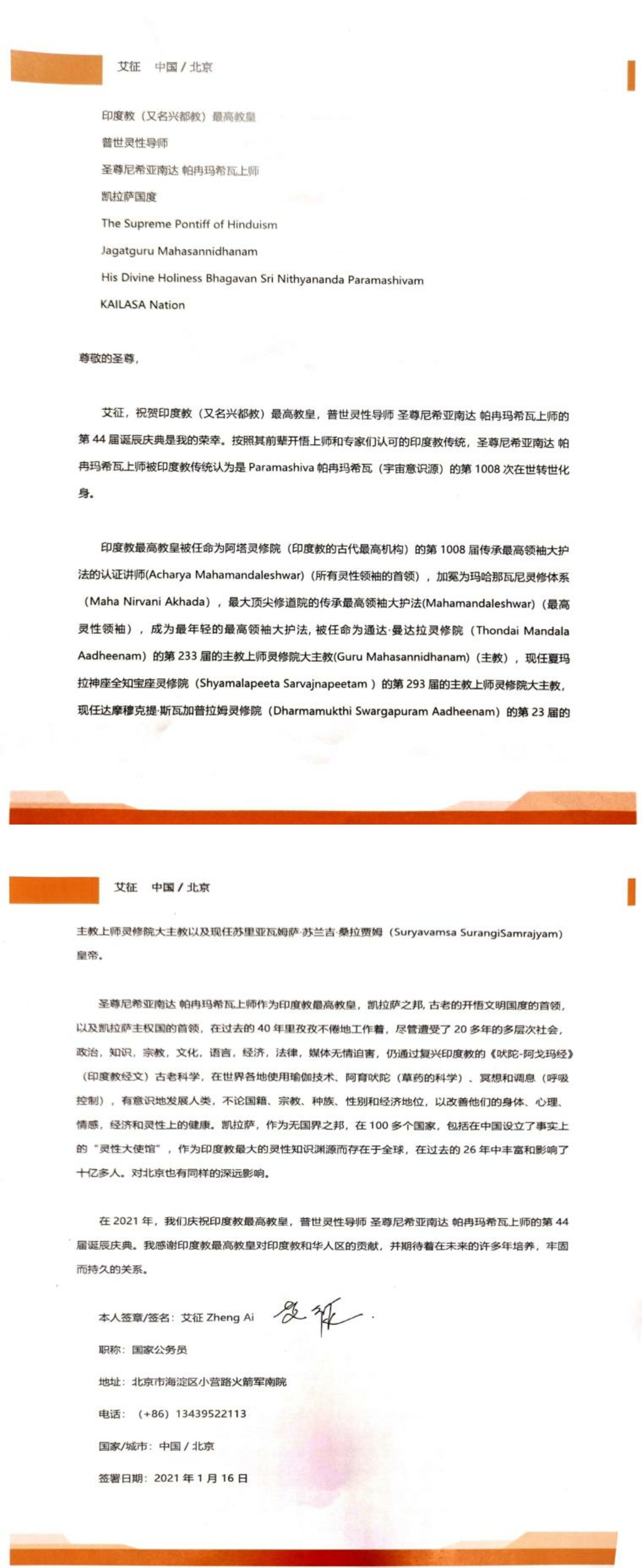 China---Zheng-Ai---January-16--2021-(Proclamation)-1B0CvSZDaoU4M9fAwgG9zmf8cTnrHRLfX.pdf