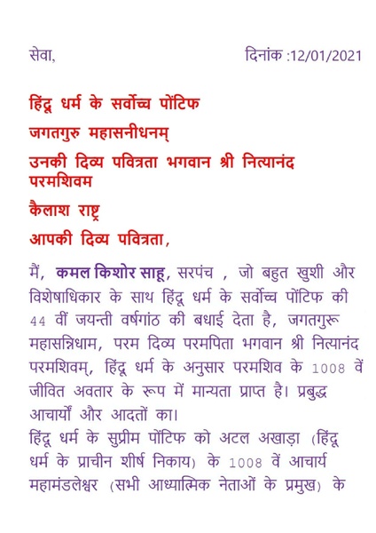 File:INDIA---Shri-Kamal-Kishore-Sahu---12-Jan-2021-(Proclamation)-1qwyASdxIX3KGQBbAbaqiSxp7w46pMepx.pdf