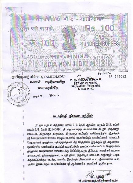 File:Pal Samy Mutt Niyamanam Page 01.jpg