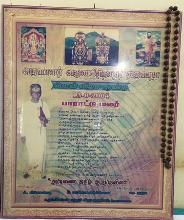 Panduranganar Award 13 Aug 2004 Arulalar Arunagirinathar Tiruvizha.jpg