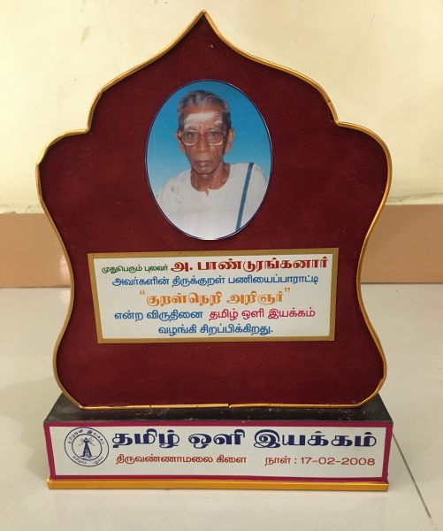 File:Panduranganar Award 17 Feb 2008 Kural Neri Arijnar.jpg