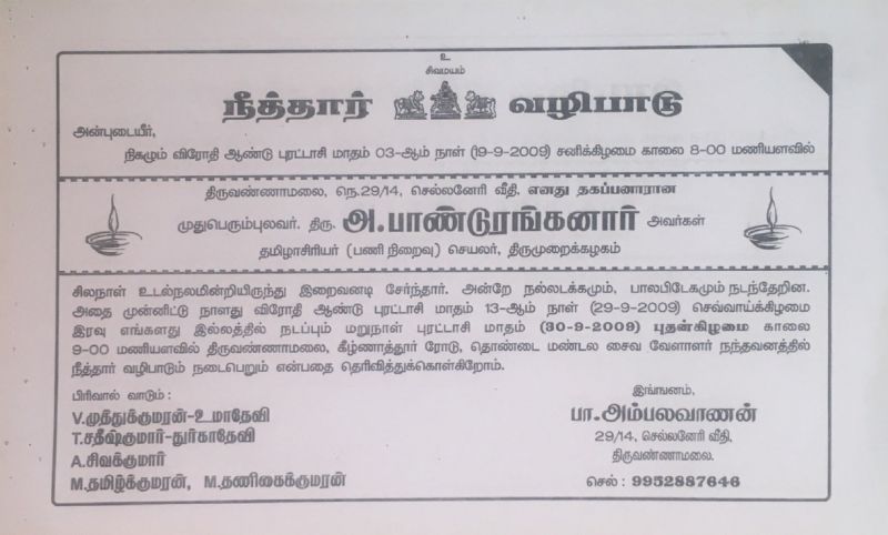File:Panduranganar Death Ceremony Invitation 1.jpg