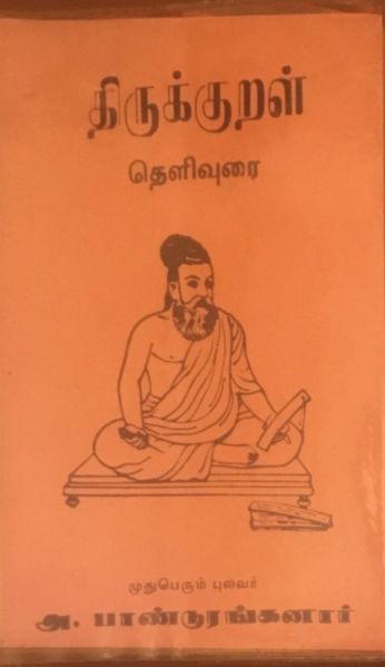 File:Panduranganar Tamil bok authored Tirukkural Telivurai.jpg