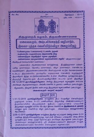 Panduranganar Tirumurai Kazhagam flyer 2019 page-0001.jpg