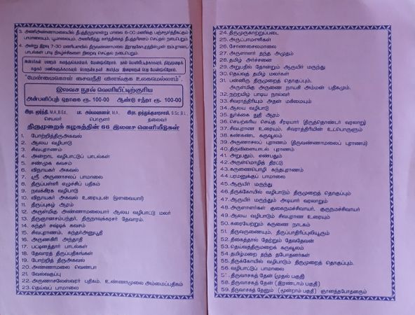 Panduranganar Tirumurai Kazhagam flyer 2019 page-0002.jpg