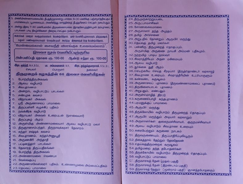 File:Panduranganar Tirumurai Kazhagam flyer 2019 page-0002.jpg