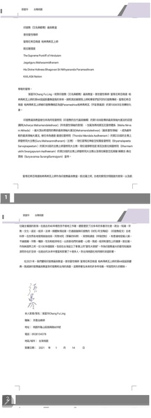 File:Taiwan---Chang-Fu-Ling---Jan-14---2021-(Proclamation)-1GPnzzLeDk5ejtdWpet-8-kKMWtx4VusO.pdf