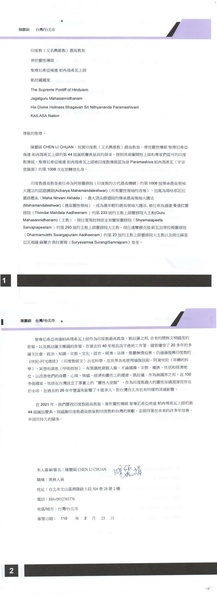 File:Taiwan---Chen-Li-Chuan---Feb-23--2021-(Proclamation)-1q8Qz020qpWP4gzUsW6RR3uvyKpioqmi-.pdf