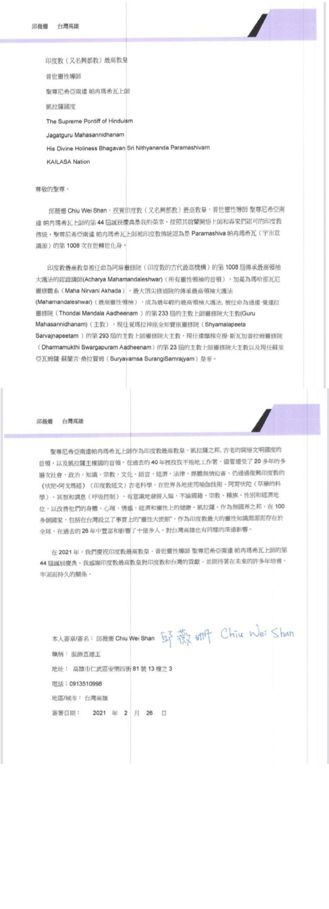 Taiwan---Chiu-Wei-Shan---Feb-26--2021-(Proclamation)-1tVxB6RX1lIKkeMtTK6NEqVYXGG-mQNph.pdf