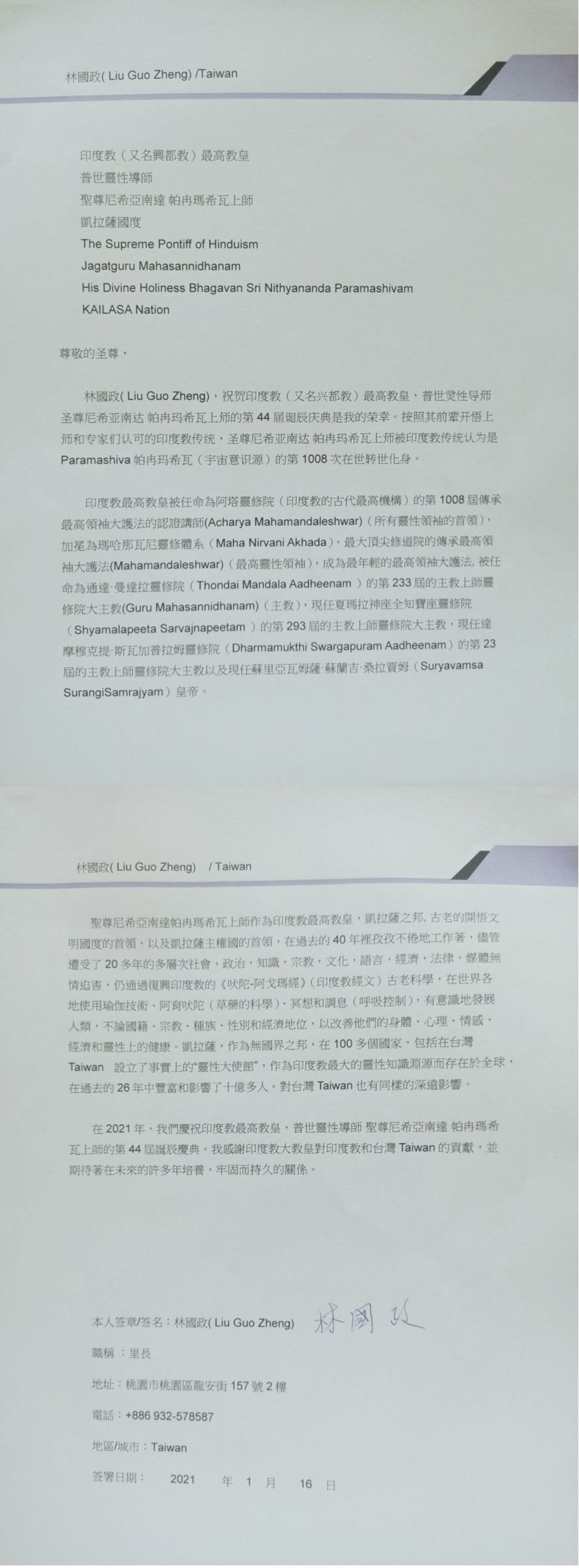 Taiwan---Guo-Zheng-Lin---16-Jan-2021-(Proclamation)-1VyZyzi19xd8a4dBH4qAIHlKP4WYX2BSv.pdf