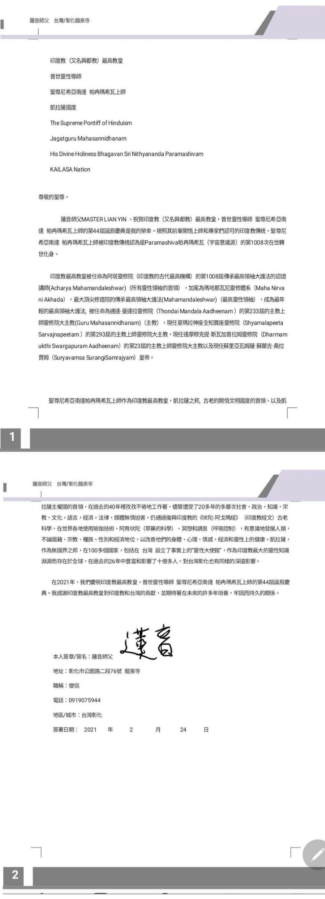 Taiwan---Lien-Hsiang-Master---Feb-24--2021-(Proclamation)-1Yw5rGEjjC6UJNcsmc7DW2vnE3QU8Q6O7.pdf