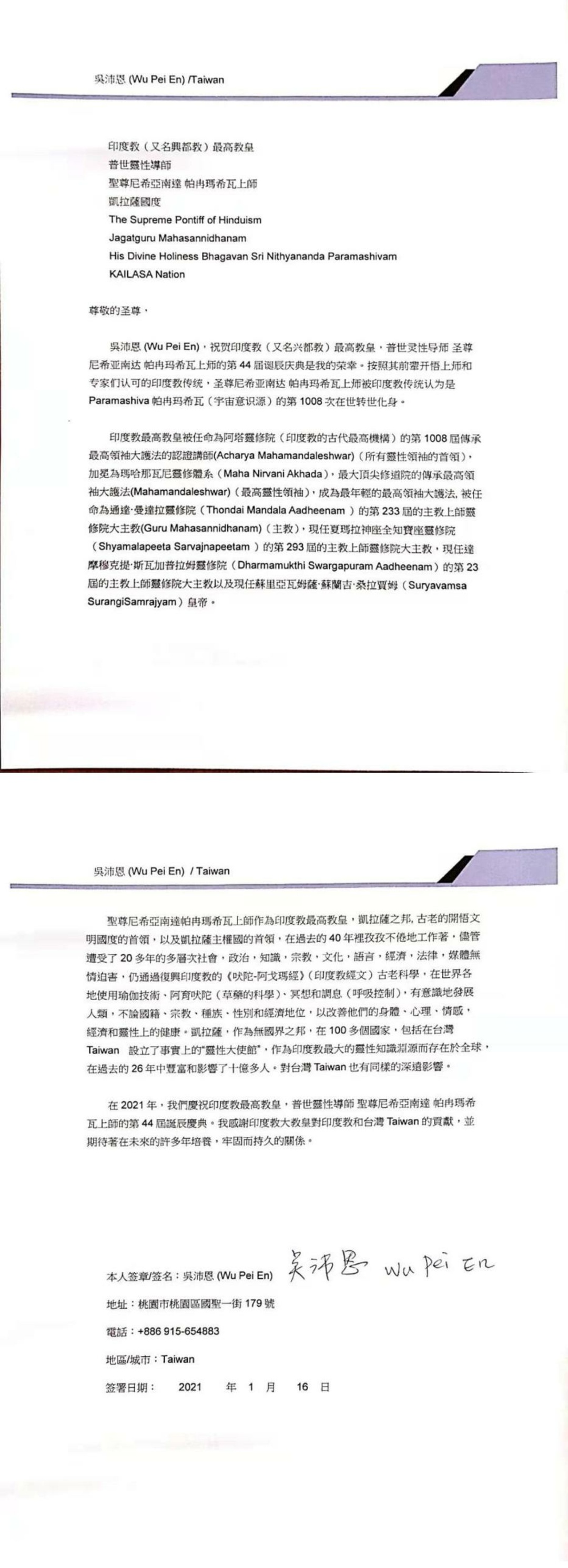 Taiwan---Peien-Wu---January-16--2021-(Proclamation)-1sbkaNjVH4hxkM34bq0Xj9Ijsqq8SF3Tx.pdf