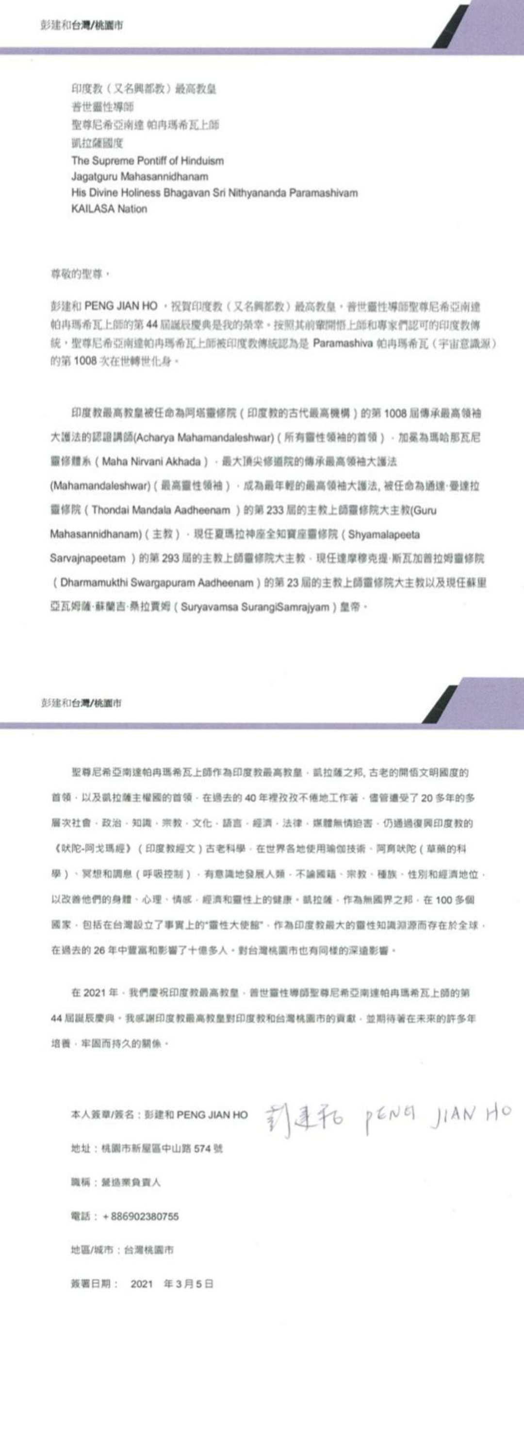 Taiwan---Peng-Jian-Ho---Mar-5--2021-(Proclamation)-1DMMgCqKvw51uO4k2EAvEnp8JYUgRQ2-H.pdf