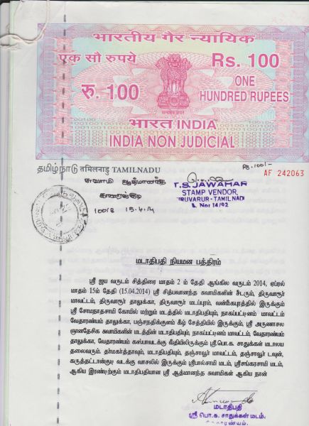 File:Vedaranyam Niyamanam Page 01.jpg