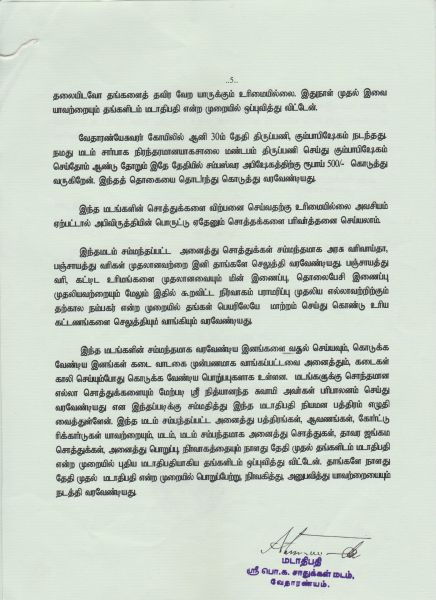 File:Vedaranyam Niyamanam Page 05.jpg